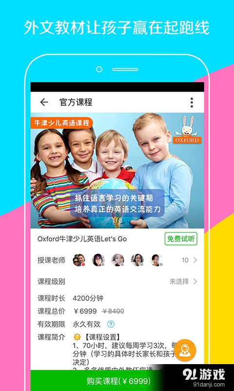 伴鱼少儿v1.11.0.5截图1