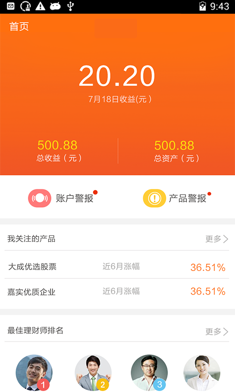 财秘v2.5.4截图5