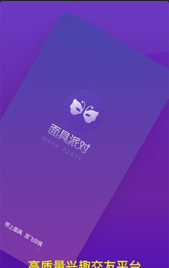 面具派对v1.7截图3