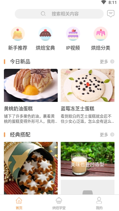 烘焙铺v1.3.4截图2