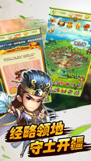 三国物语v1.6截图3