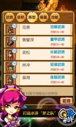 q将水浒olv1.5.6截图4