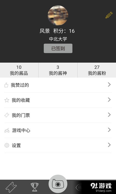 糖酱v2.4.6截图4