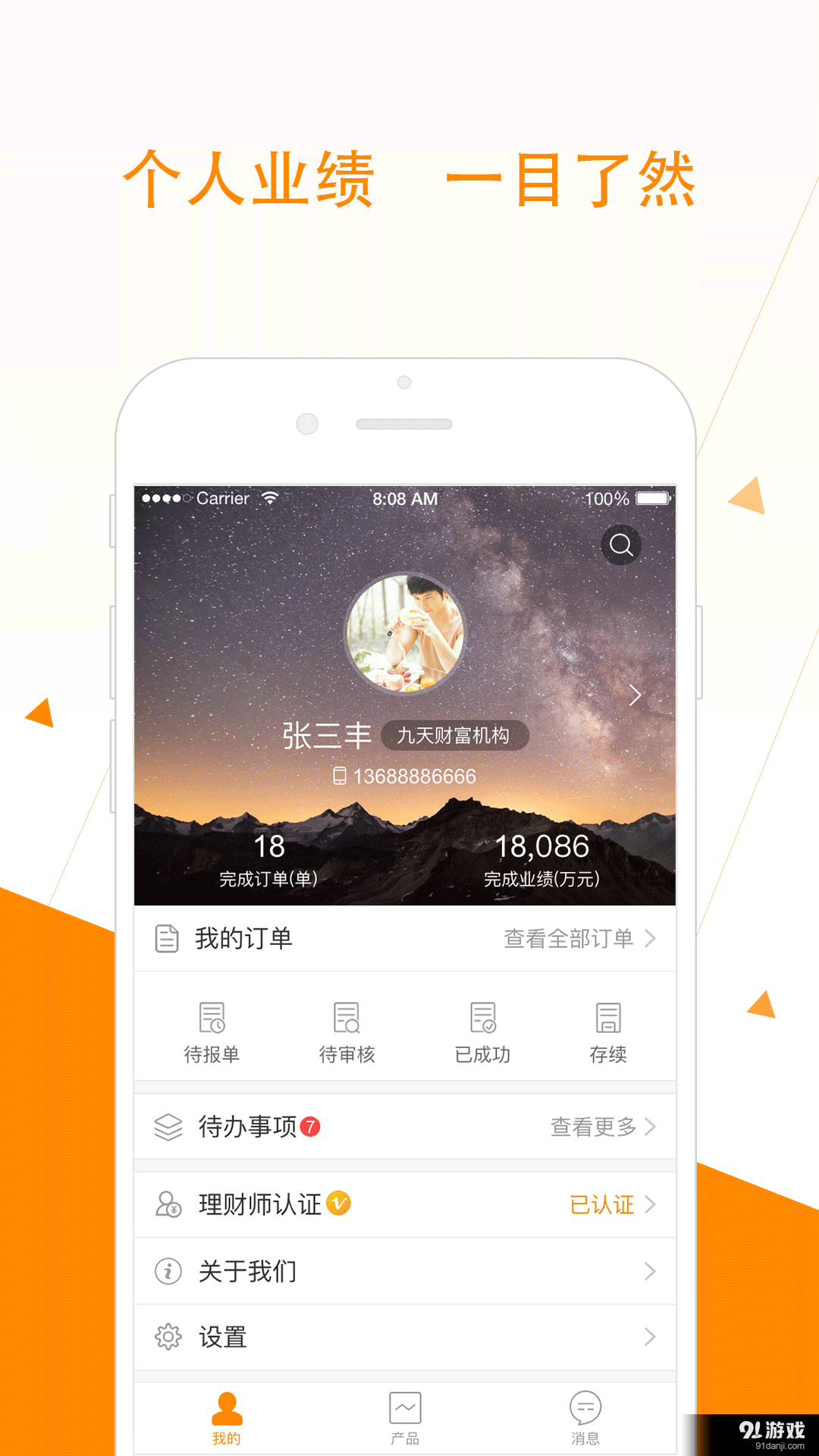 九天理财师v1.7.5截图1