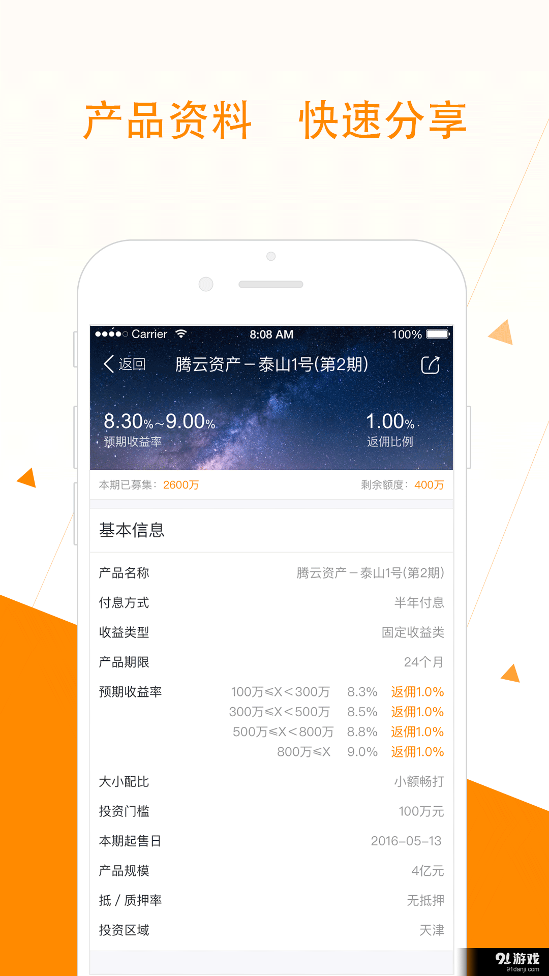 九天理财师v1.7.5截图2