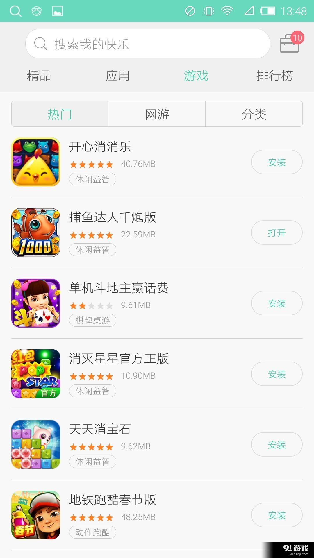 软件乐园v3.4.2.07截图3