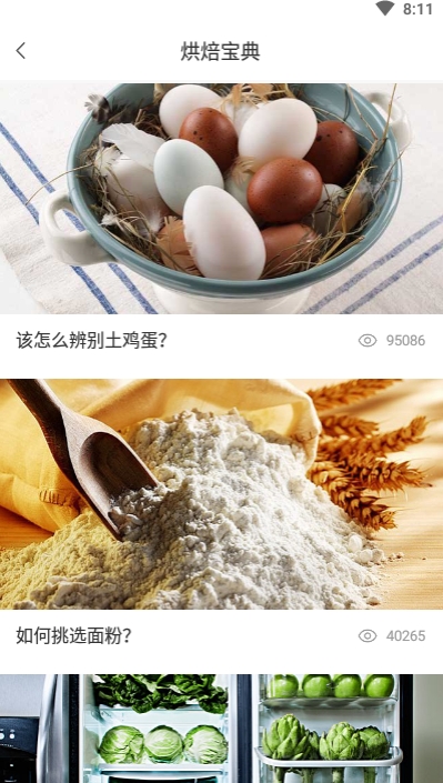 烘焙铺v1.3.4截图1