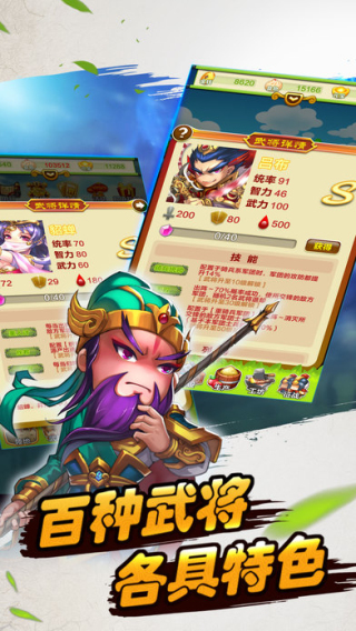 三国物语v1.6截图2