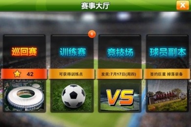 天才足球经理v1.6.8截图2