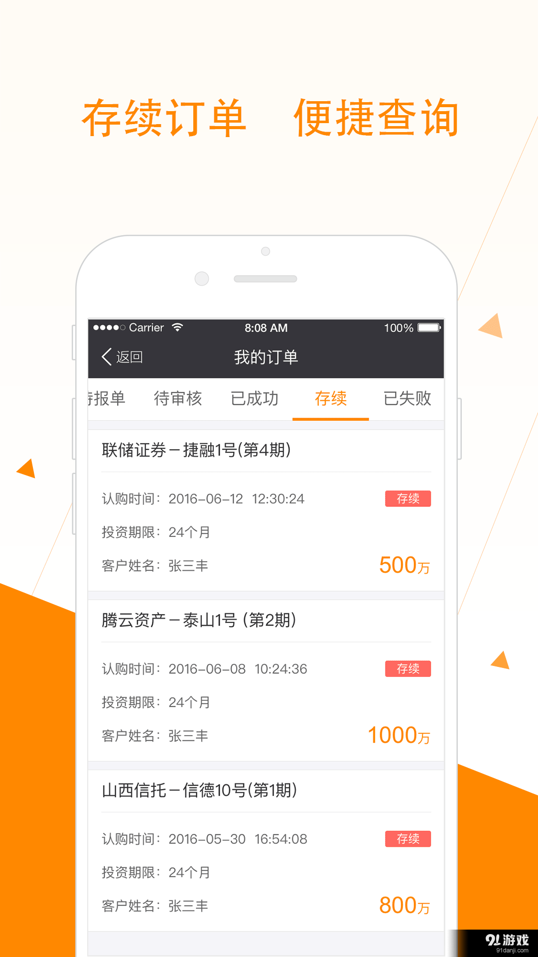 九天理财师v1.7.5截图3