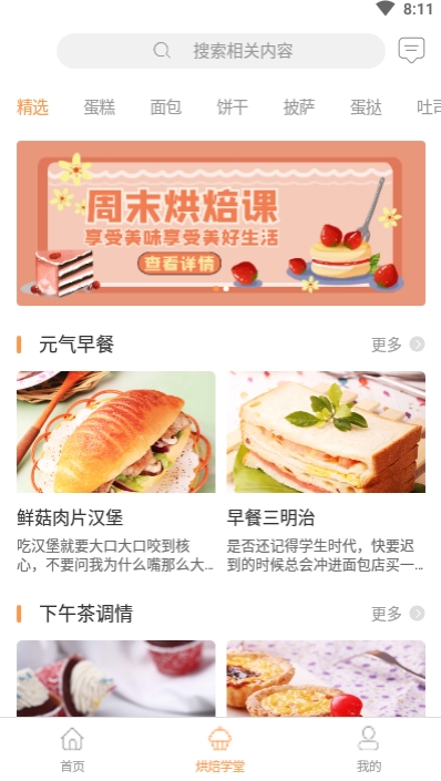 烘焙铺v1.3.4截图3