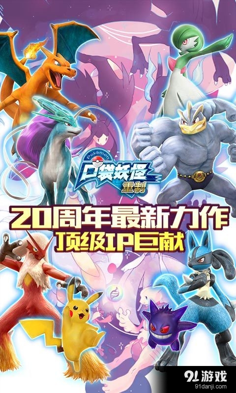 口袋妖怪重制v1.9.4截图1