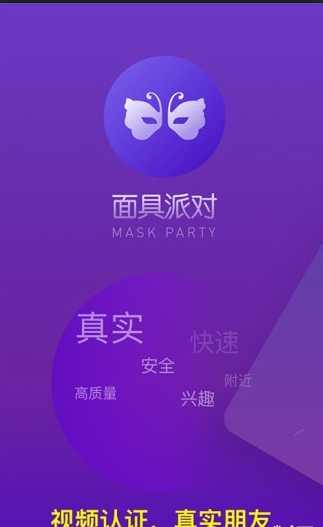 面具派对v1.7截图4