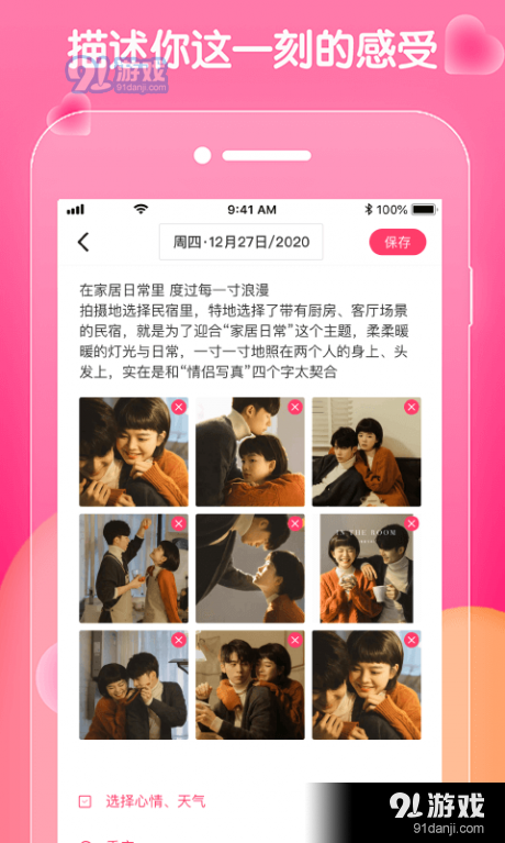 恋恋日常v1.3.5截图2