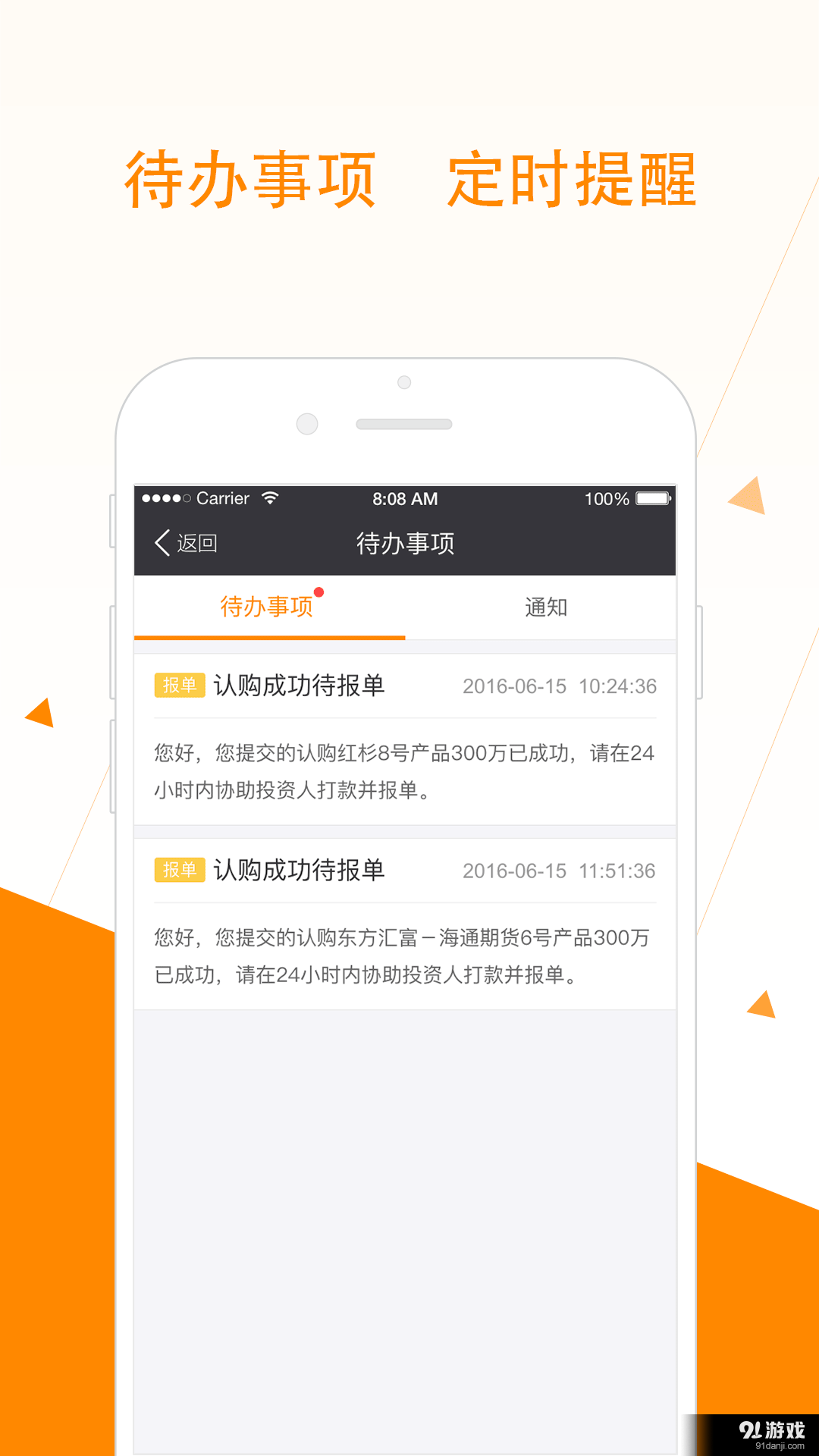 九天理财师v1.7.5截图4
