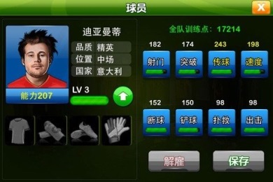 天才足球经理v1.6.8截图4