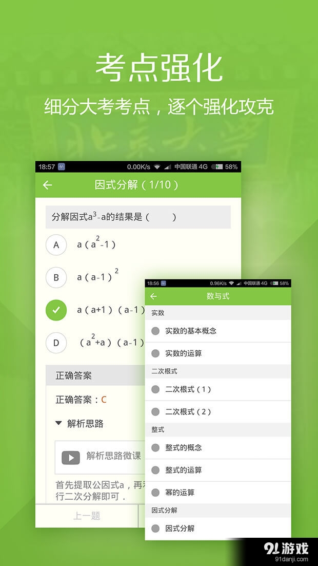 数学通关v1.8.5.3236截图5