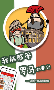 美景听听语音导游v3.10.7截图2