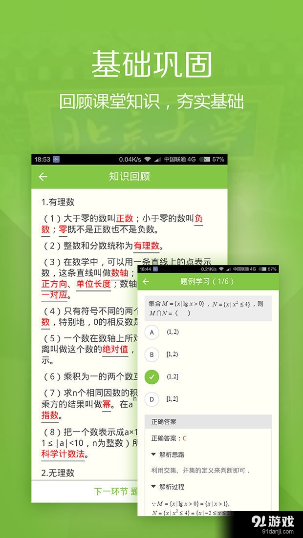 数学通关v1.8.5.3236截图4