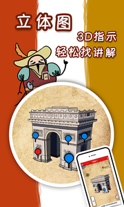 美景听听语音导游v3.10.7截图4