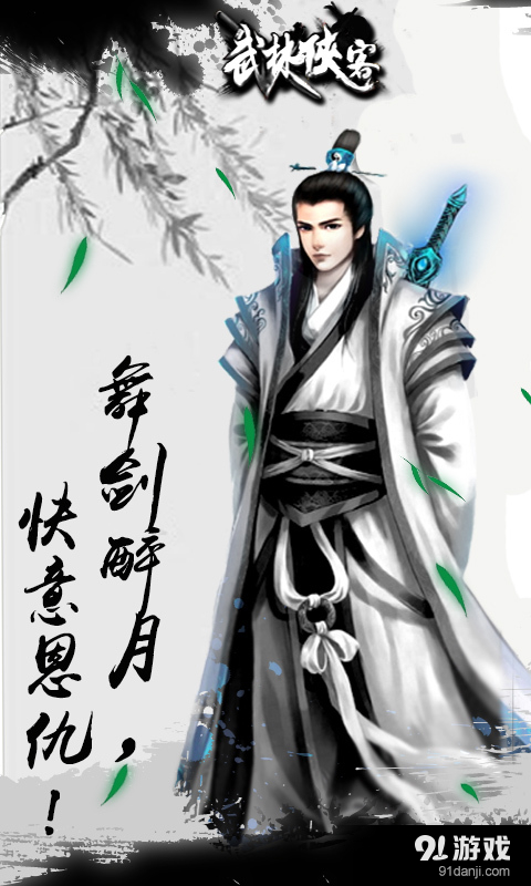 武林侠客v1.9.0.8截图1