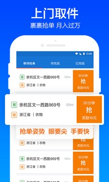 菜鸟包裹侠v6.68.6截图2