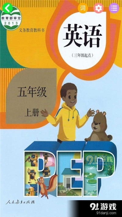 PEP人教版五年级上册英语点读v2.3.6截图1