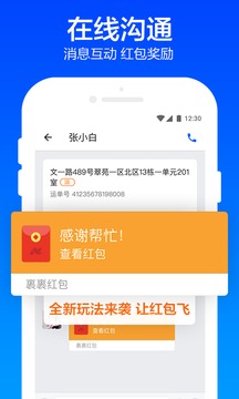 菜鸟包裹侠v6.68.6截图4