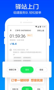 菜鸟包裹侠v6.68.6截图3