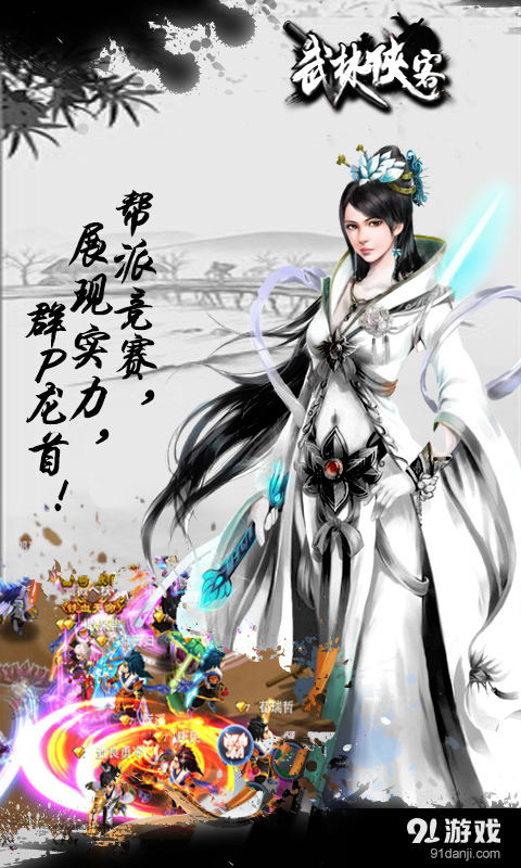 武林侠客v1.9.0.8截图5