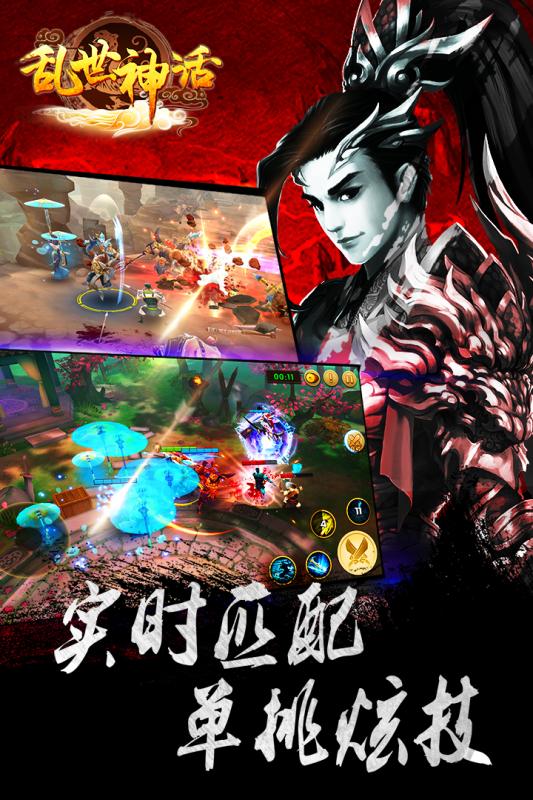 乱世神话九游版v1.6截图3