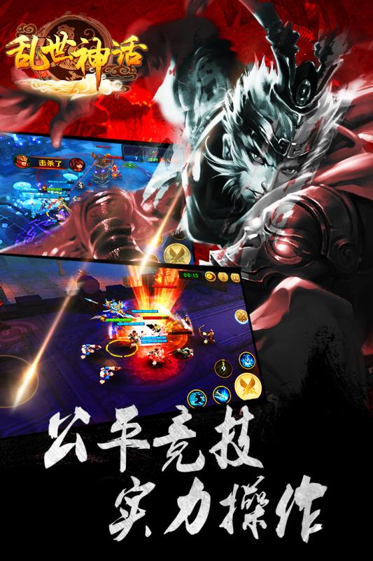 乱世神话九游版v1.6截图5