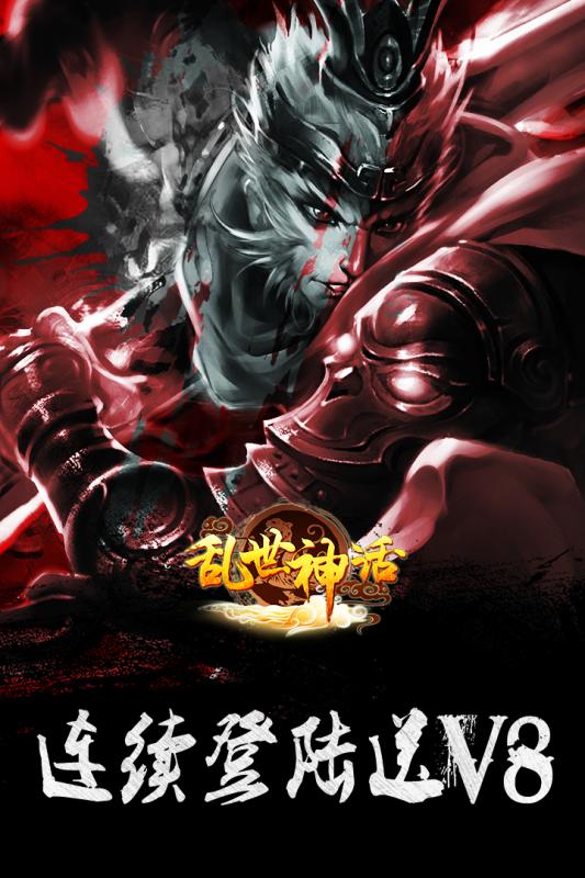 乱世神话九游版v1.6截图1