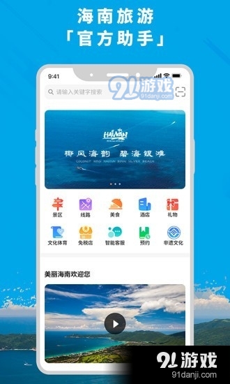 智游海南v5.3.4截图1