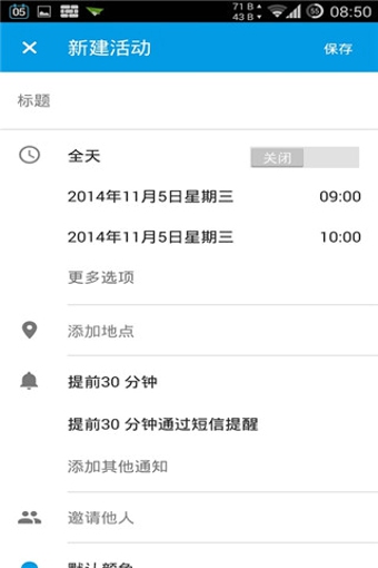 谷歌日历v5.5.4截图4