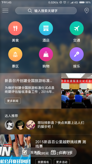 新县旅游v1.10.10截图1