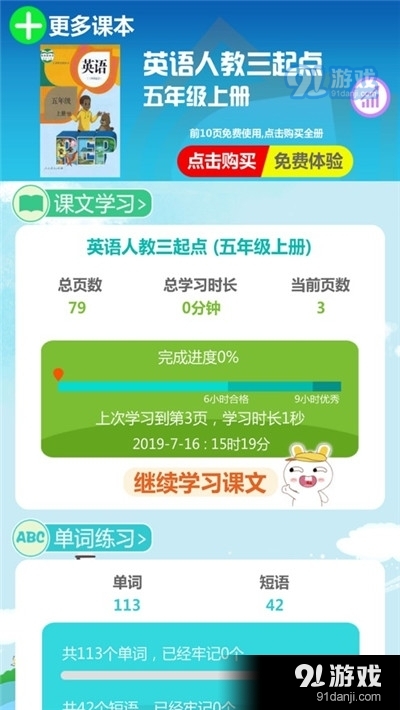 PEP人教版五年级上册英语点读v2.3.6截图4