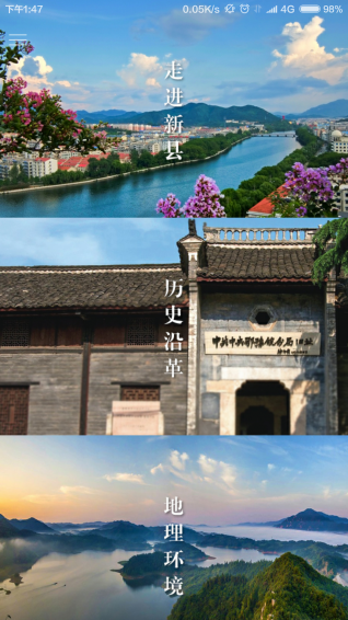 新县旅游v1.10.10截图3