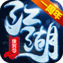 江湖侠客令v2.97