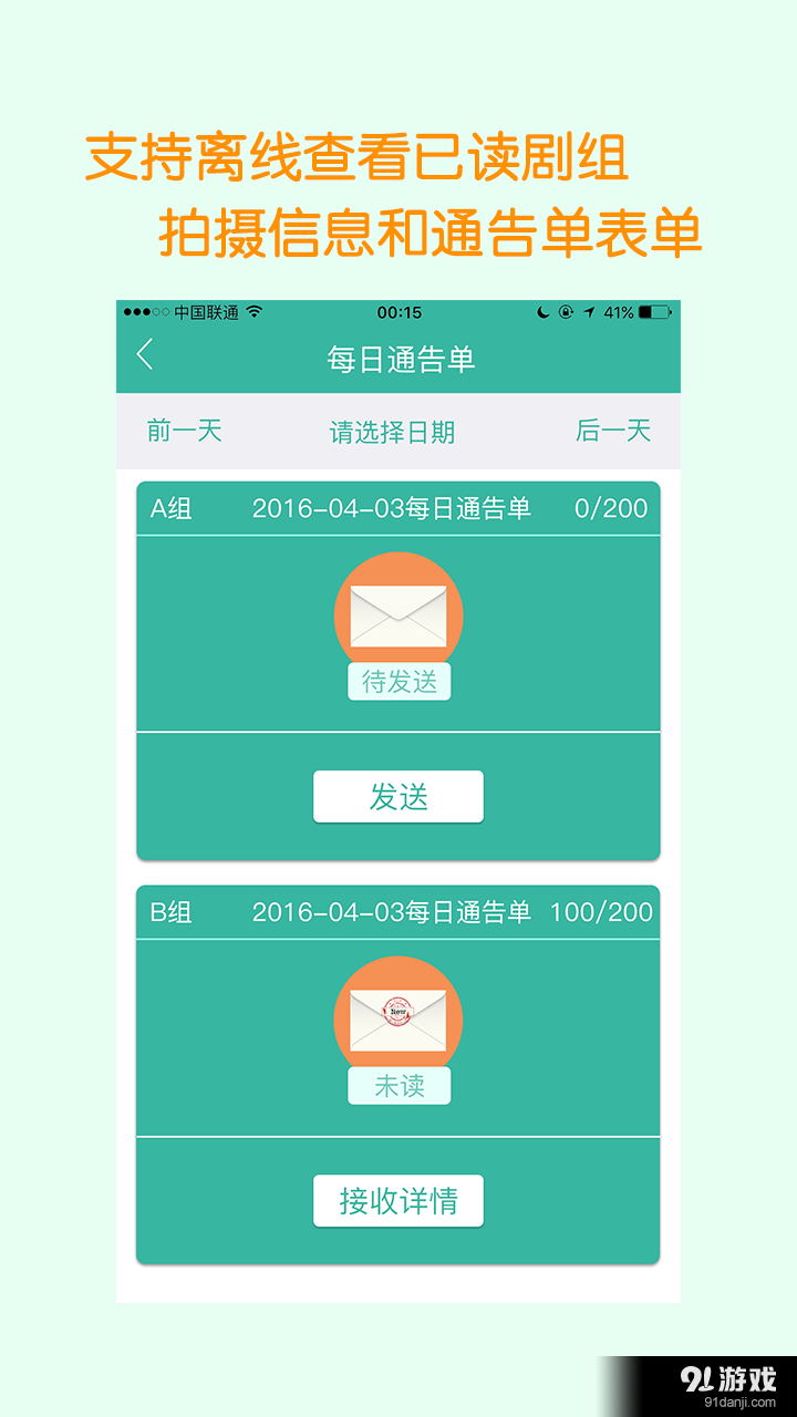 南竹通告单+v2.10.4截图1