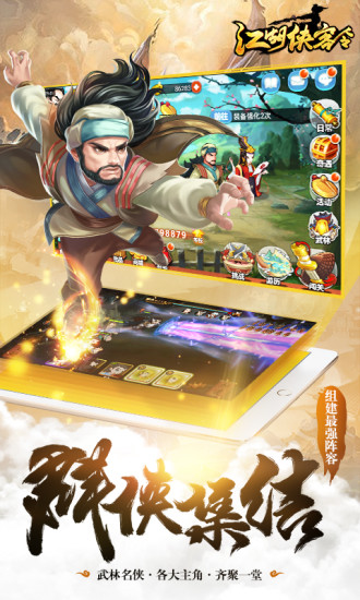 江湖侠客令v2.97截图3