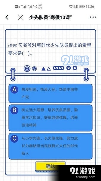 全国少工委寒假10课v1.3.4截图4
