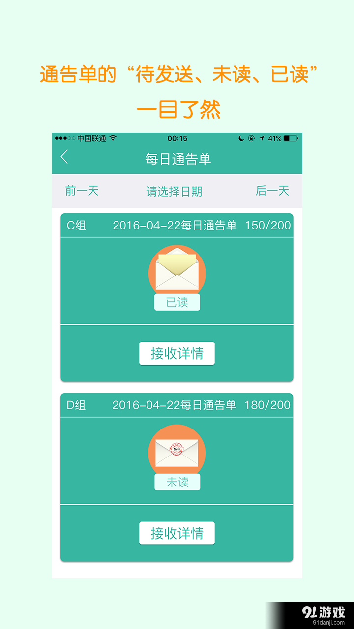 南竹通告单+v2.10.4截图2