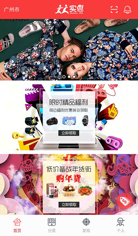 人人实惠v3.7.5截图1