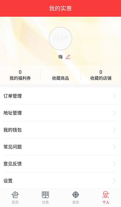 人人实惠v3.7.5截图5