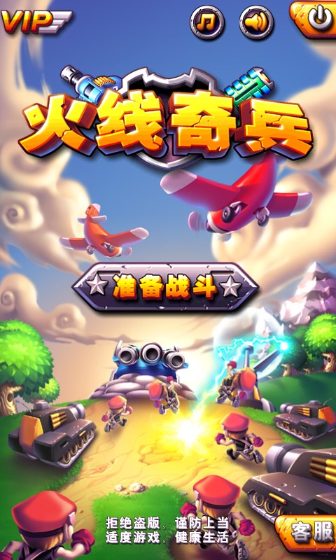火线奇兵v1.3.5截图1