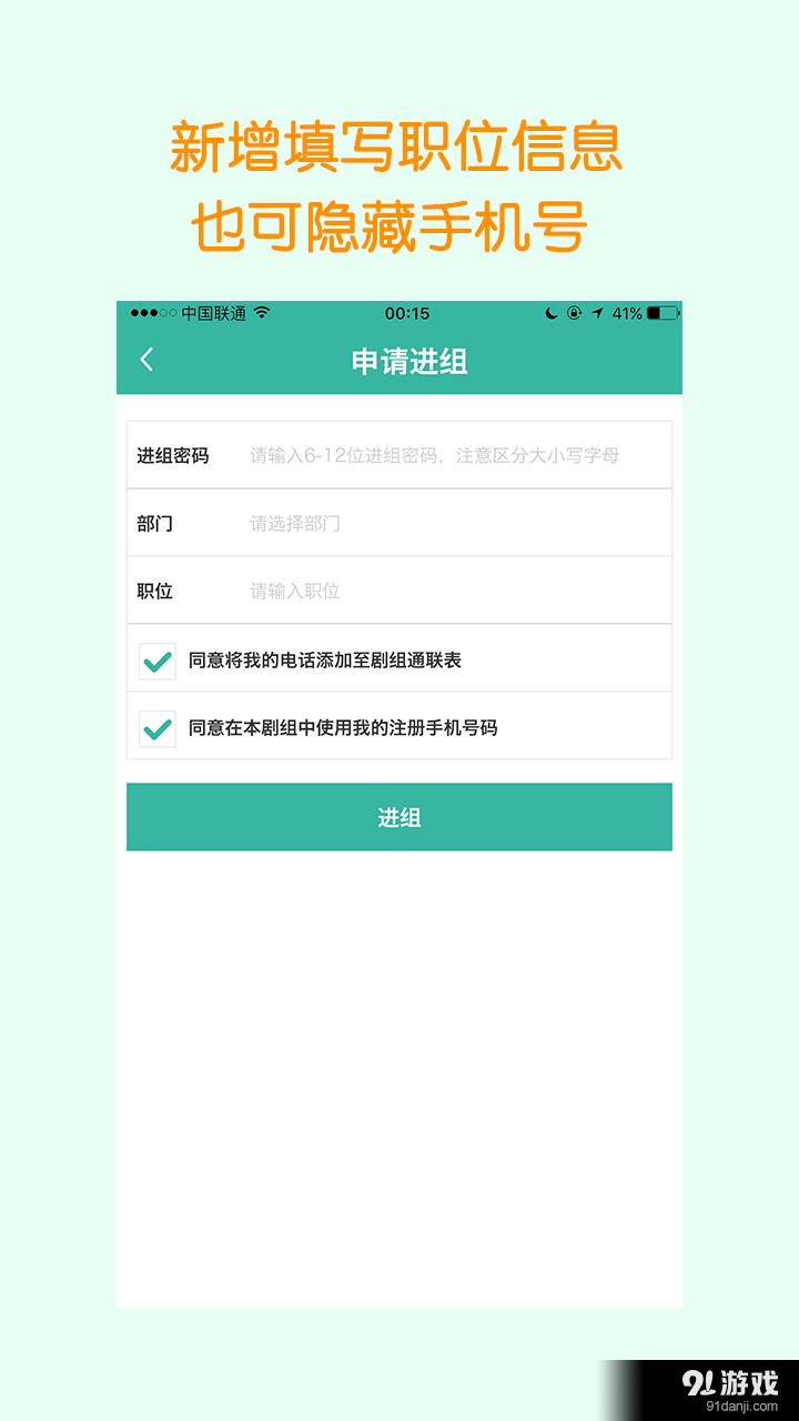 南竹通告单+v2.10.4截图4