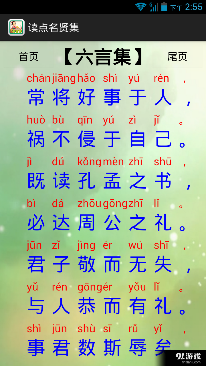 读点名贤集v1.8截图3