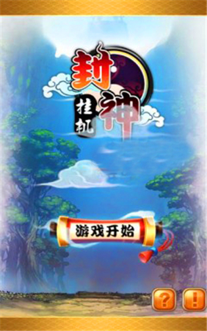 封神挂机修改版v3.7截图2