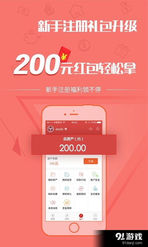 安心贷理财v5.3.12截图1